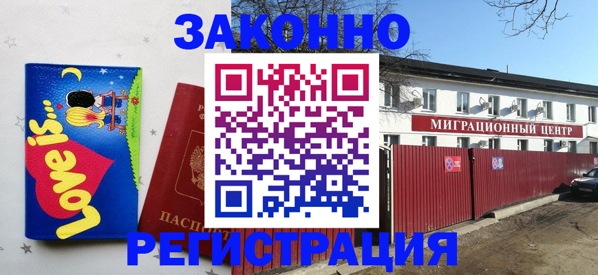 регистрация в Краснознаменске